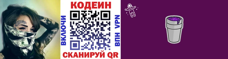 Codein напиток Lean (лин)  Полевской 